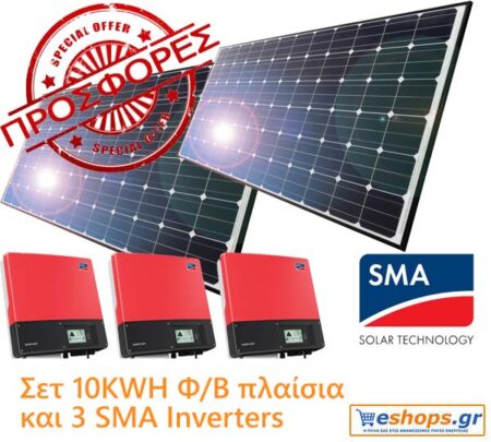 10kw Πλαίσια+3 Inverters