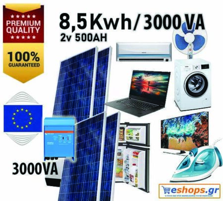 8kwh - Αυτόνομο φωτοβολταϊκό 8,5kWh με 12 μπαταρίες 2v 507AH C100 + Inverter charger Victron Multiplus 3000VA για Πλυντήριο + Κλιματιστικό + ηλεκτρικό σίδερο + σκούπα