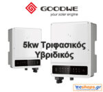 5kw Inverter Δικτύου 5000W Τριφασικός Υβριδικό GOODWE GW5KN-ET PLUS (+DC-SWITCH/WIFI/3P-METER/BACKUP)-16A net billing – νετ βιλινγ – νετ μπιλινγ- virtual net metering – virtual net billing